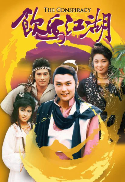 Phim Ẫm Mã Giang Hồ - Ẫm Mã Giang Hồ (1987)