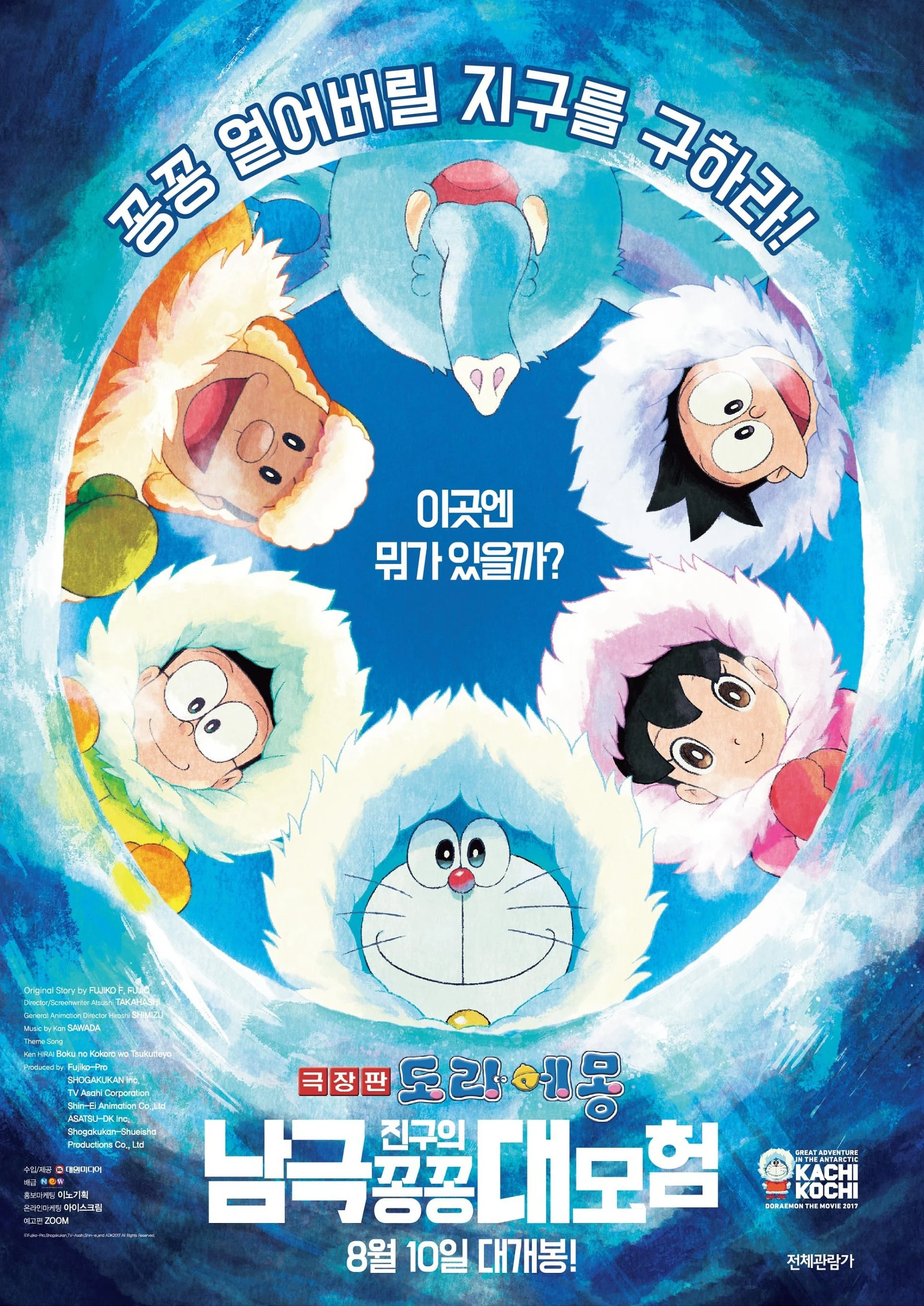 Phim Doraemon: Nobita và Chuyến Thám Hiểm Nam Cực Kachi Kochi - Doraemon: Great Adventure in the Antarctic Kachi Kochi (2017)