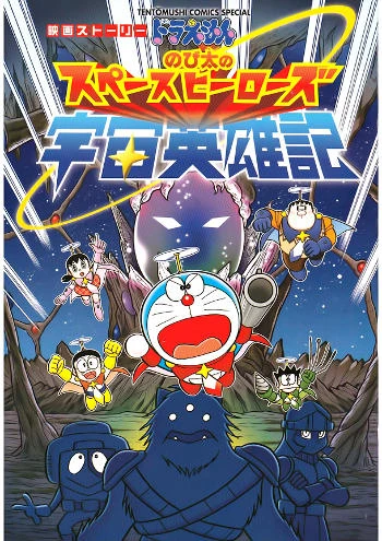 Phim Doraemon: Nobita Và Những Hiệp Sĩ Không Gian - Doraemon: Nobita's Space Heroes (2015)