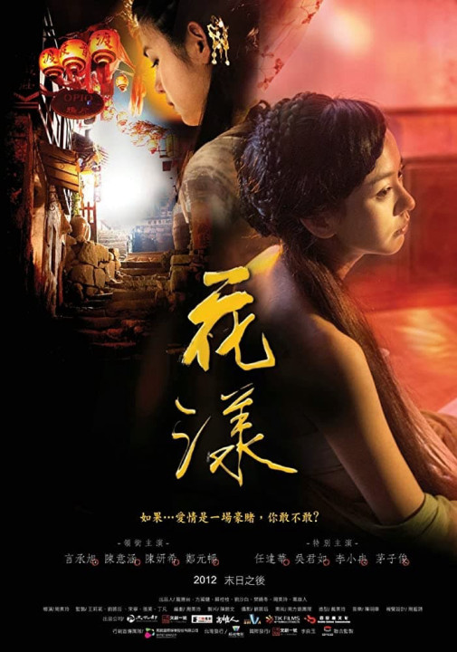 Phim Hoa Dạng - Ripples of Desire (2012)