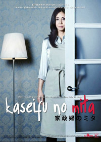 Phim Mita, nữ quản gia bí ẩn - I am Mita, Your Housekeeper. (2011)