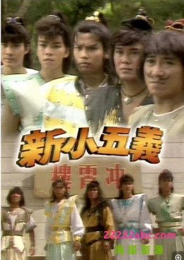 Phim Tân Tiểu Ngũ Nghĩa - 新七侠五义 (1987)