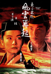 Phim Tiếu Ngạo Giang Hồ 3 - Swordsman III: The East Is Red (1993)
