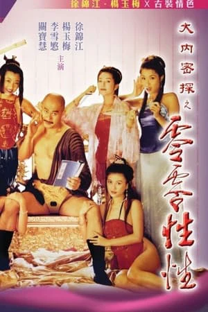 Phim Nhục Bồ Đoàn 3 - Yu Pui Tsuen III (1996)
